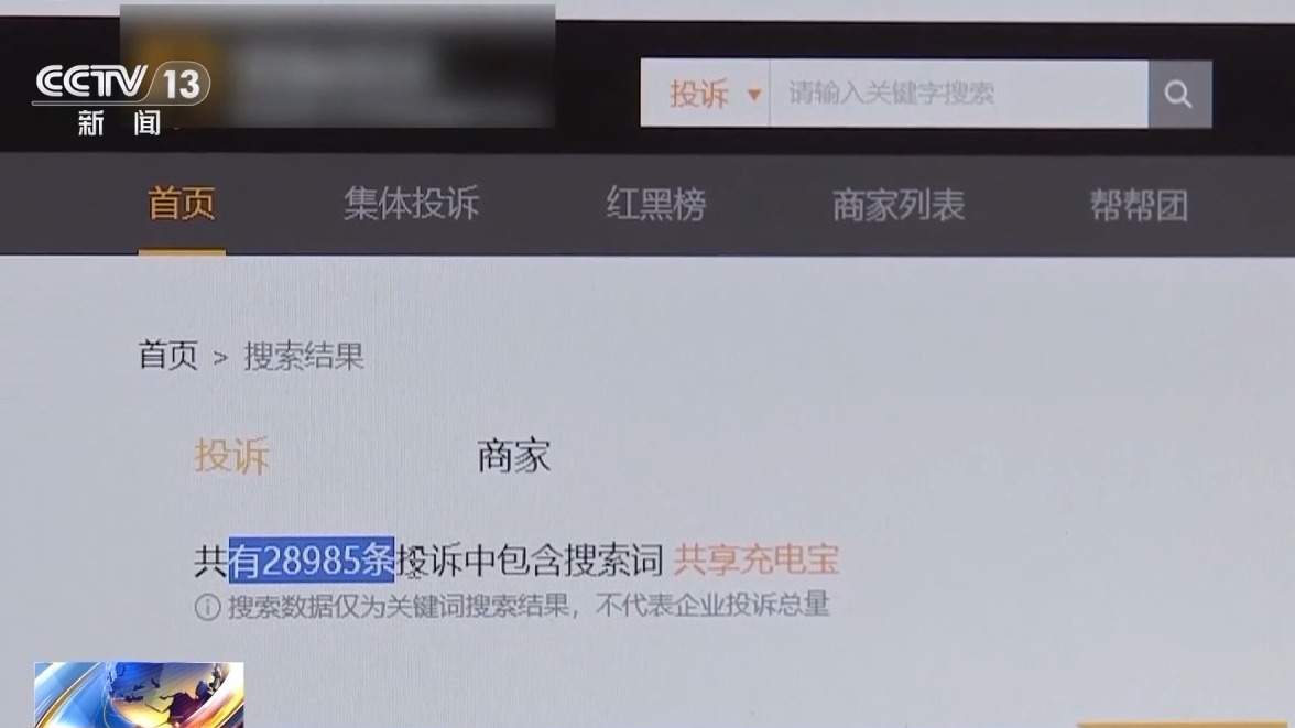小心“共享充电宝刺客” 有人归还后仍然被扣149元