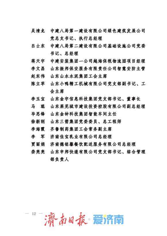 在产业工人队伍建设改革工作中表现突出！济南通报表扬这些集体和个人