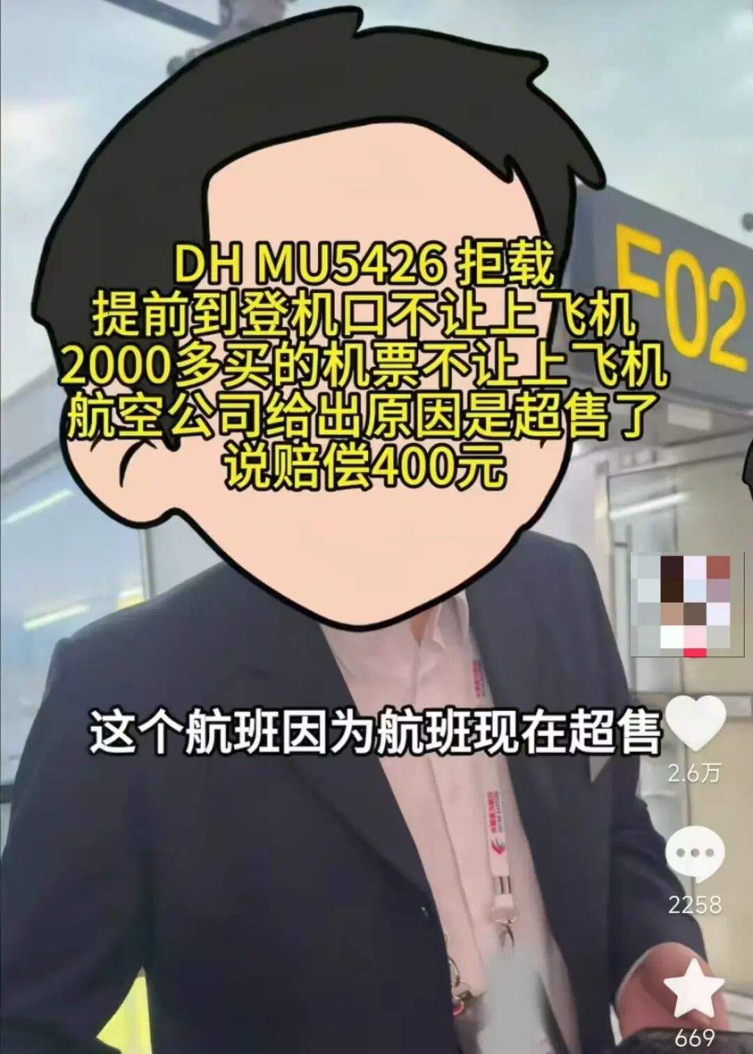 买了机票却上不了飞机，航司超售是否合法？
