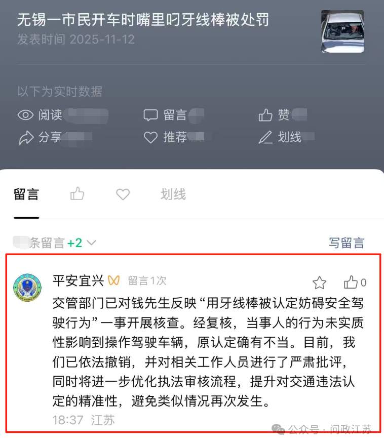 男子开车时嘴里叼牙线棒被处罚,当地最新回应