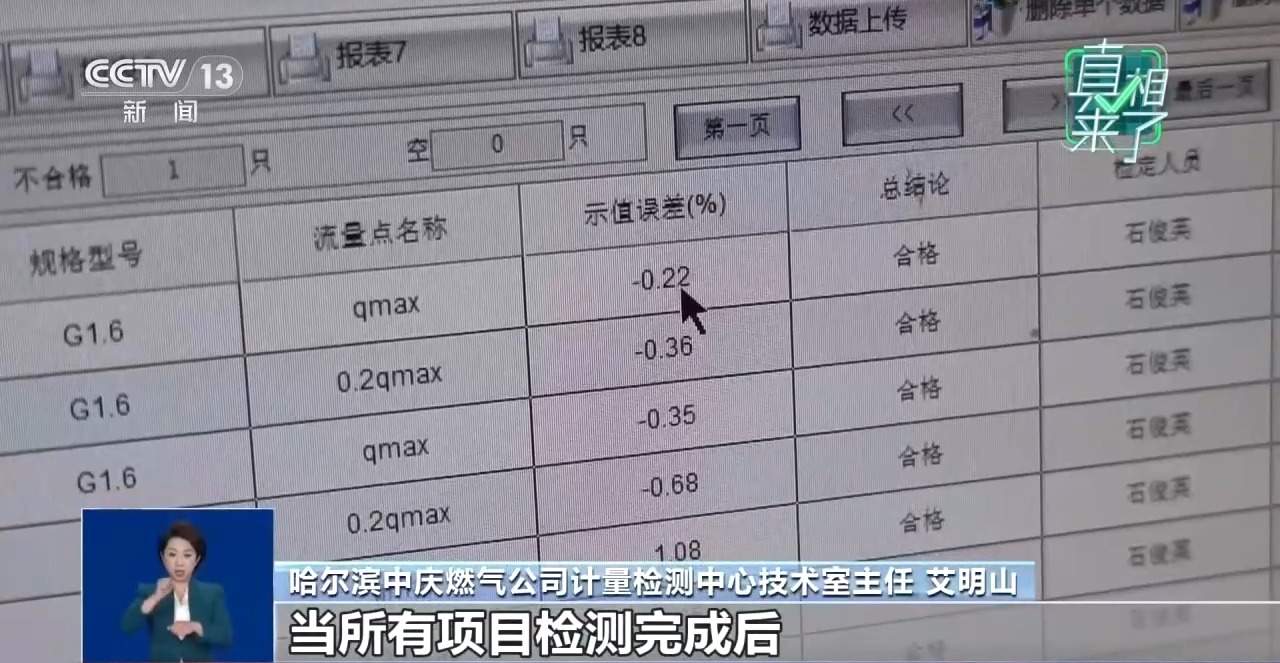 号称能让燃气表少走字 “省气神器”靠谱吗？