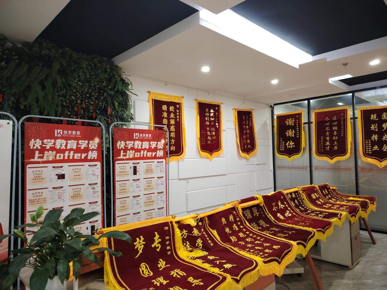 青岛快学教育聚焦央国企求职:专业助力27届大学生职业发展