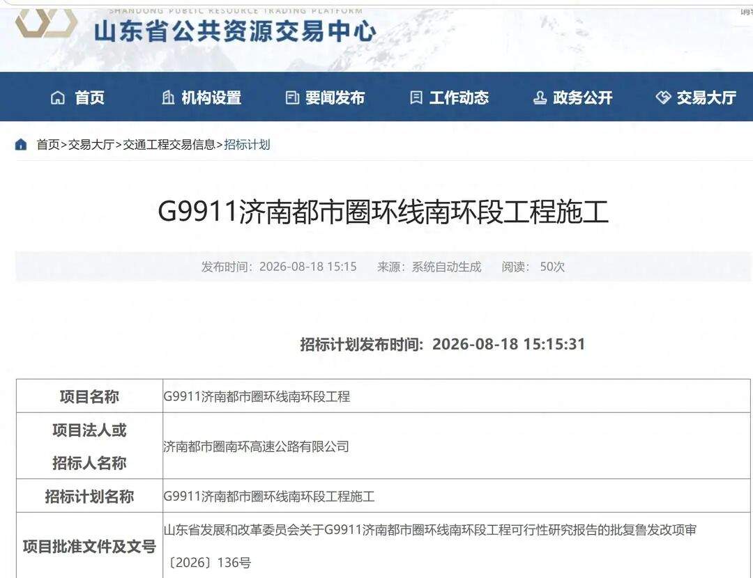 济南“四环”进入闭环倒计时