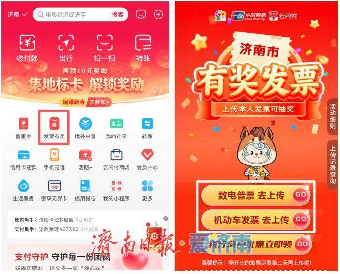 首期“有奖发票”活动明天截止 济南喊你来分5000万元