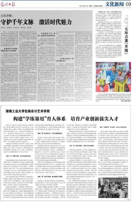 光明日报关注济南：守护千年文脉 激活时代魅力