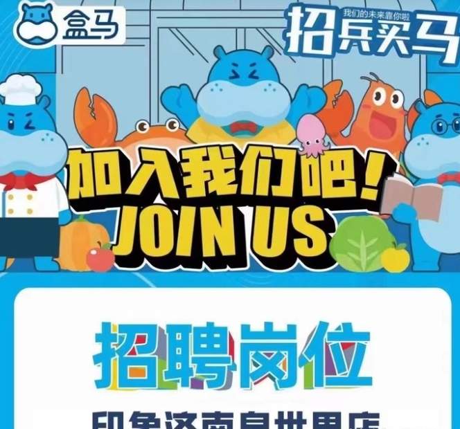 月底营业!盒马鲜生济南第六家门店落户印象济南·泉世界