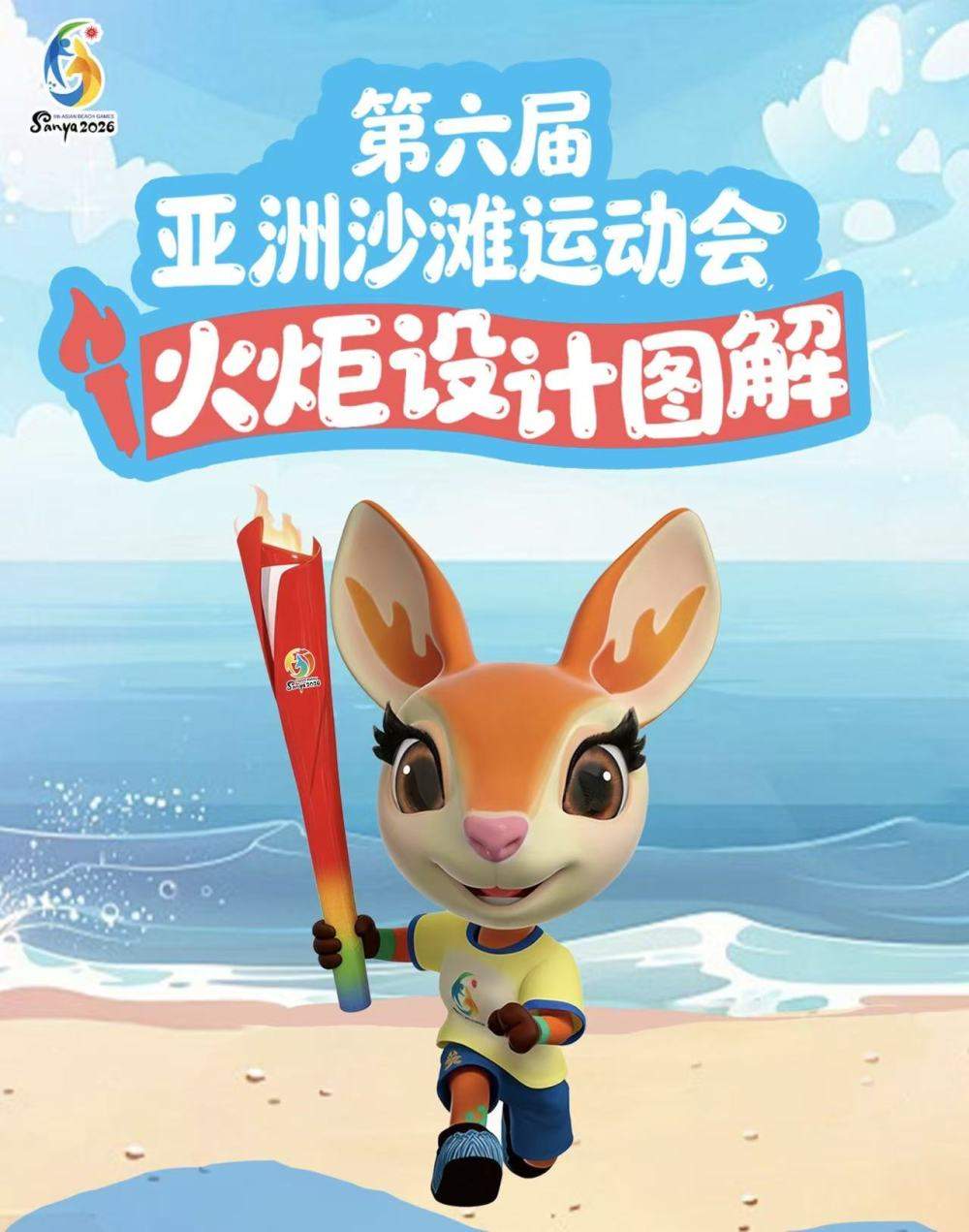 追光｜74位火炬手，把热情和海风一起传递