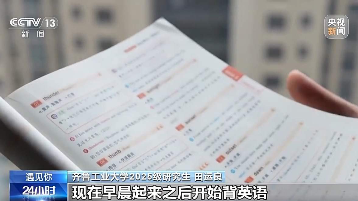 2025级济南大学生开学典礼“考研爸爸”走上央视 