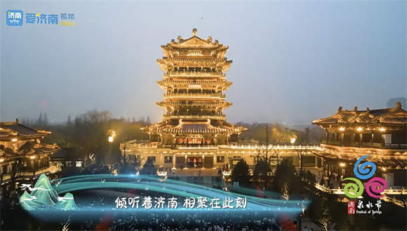 2024济南泉水节歌曲《相聚此刻》MV发布！