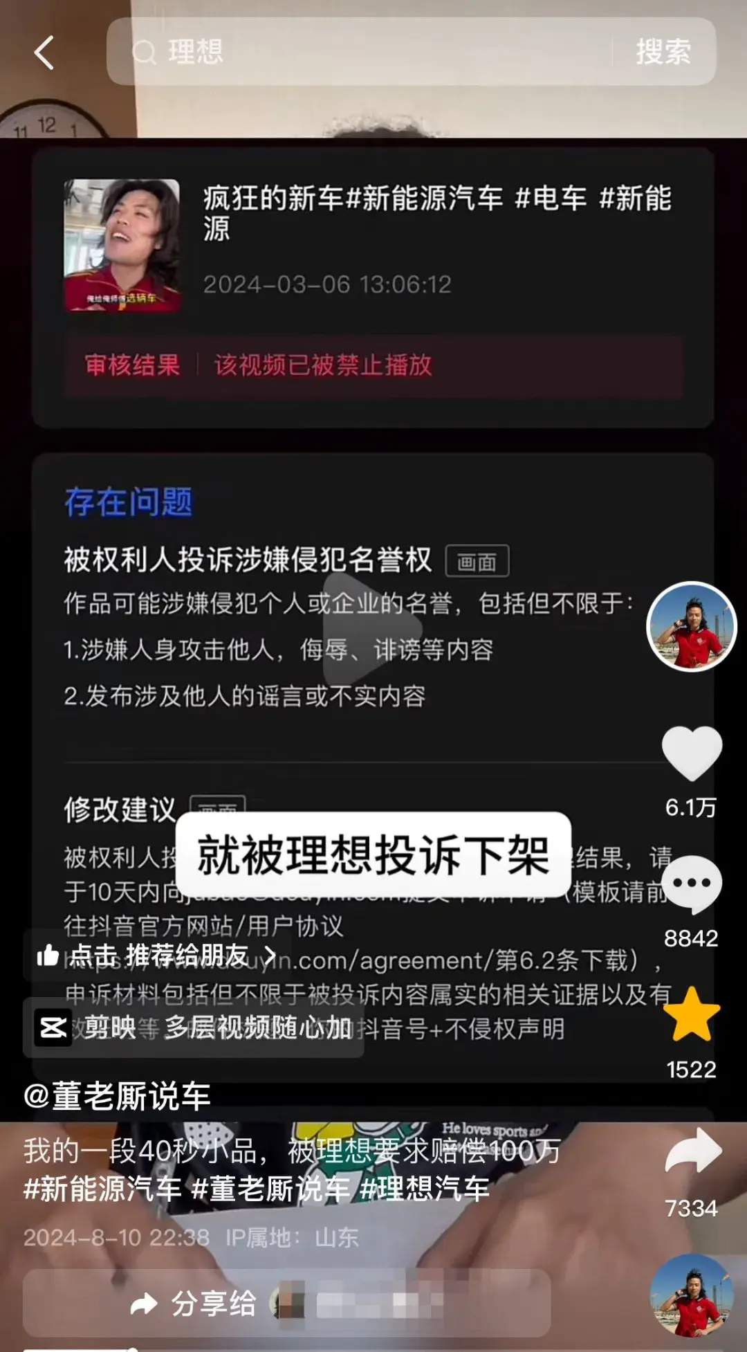 索赔100万！知名汽车博主“董老厮说车”遭理想汽车起诉，最新回应