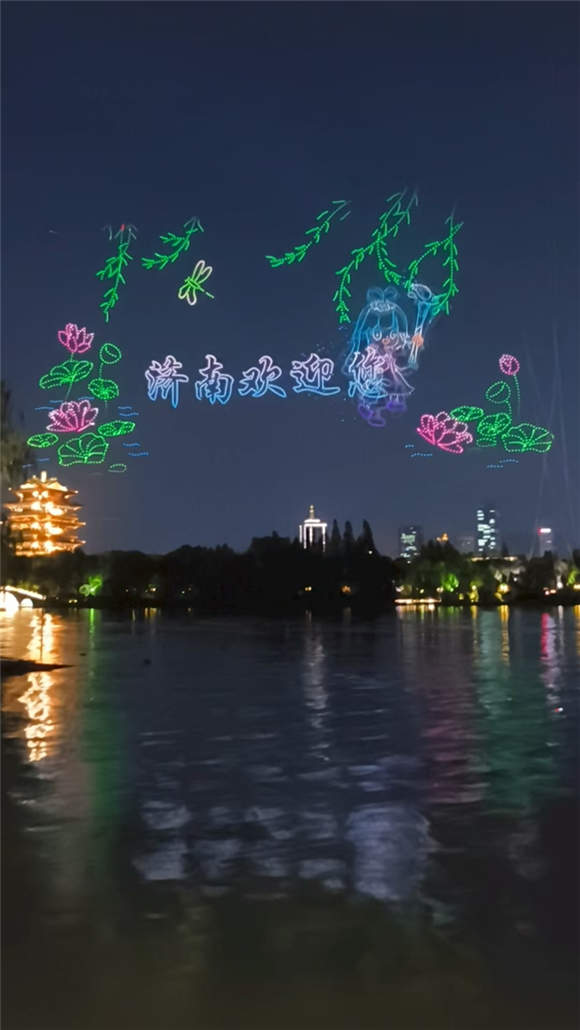 “泉染星穹”无人机表演震撼全场观众：感受到济南这座城市的温暖