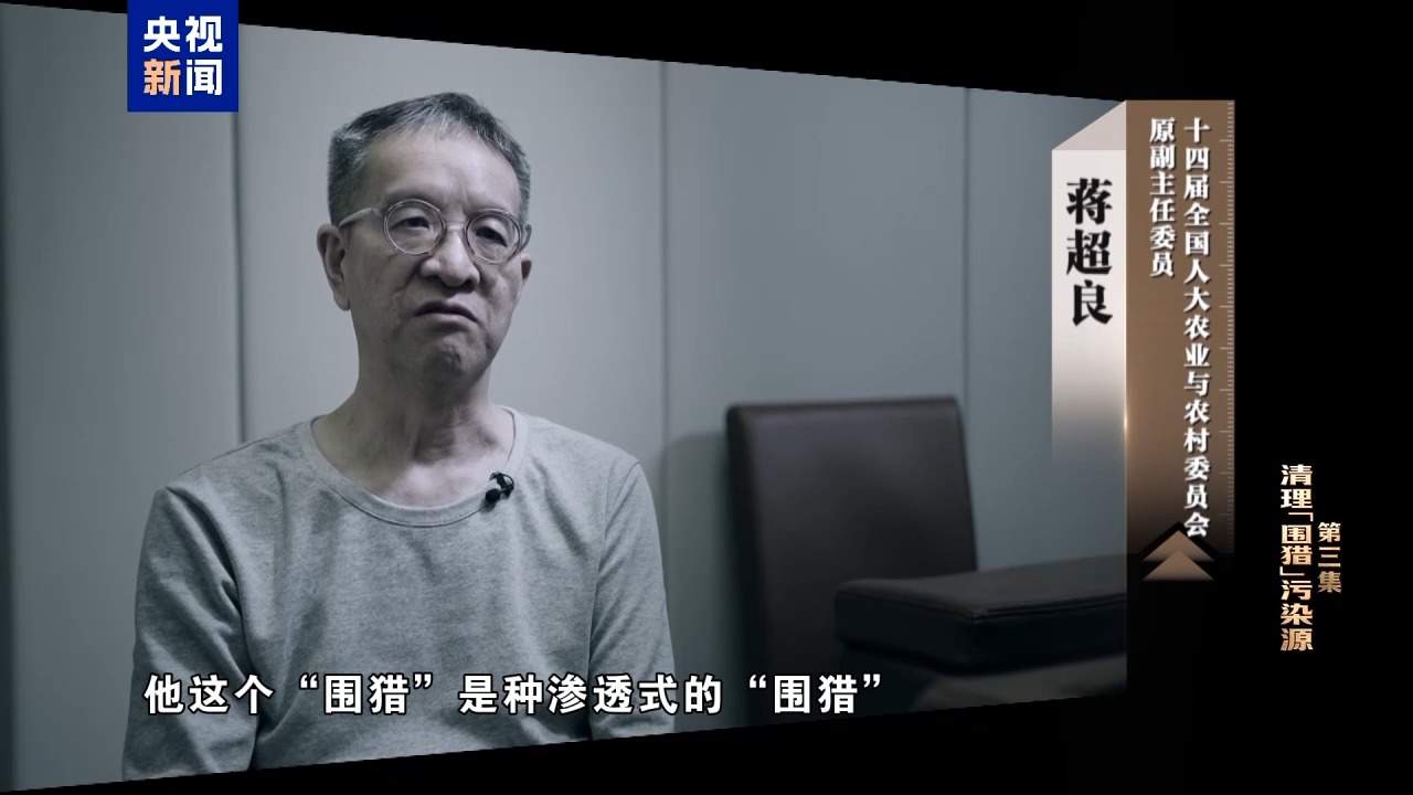 视频丨清理“围猎”污染源！年度反腐大片播出第三集