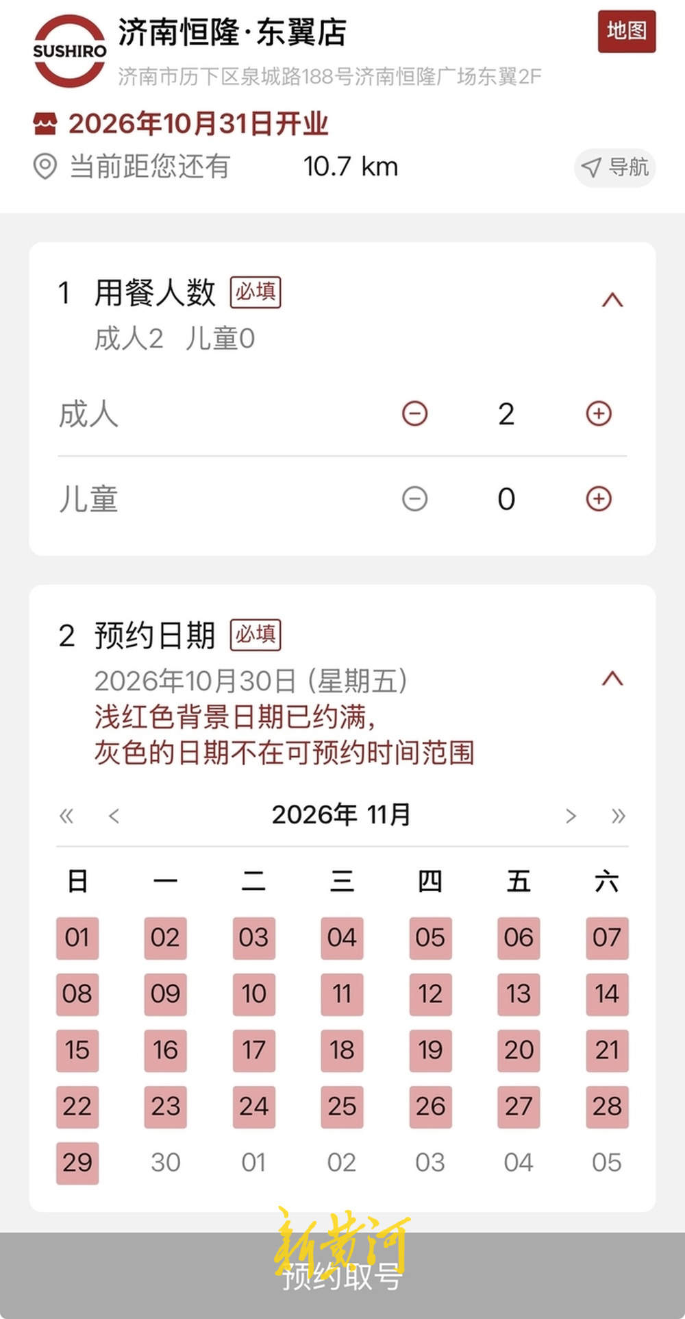 济南第二家寿司郎即将开业，线上预约已排到一个月后