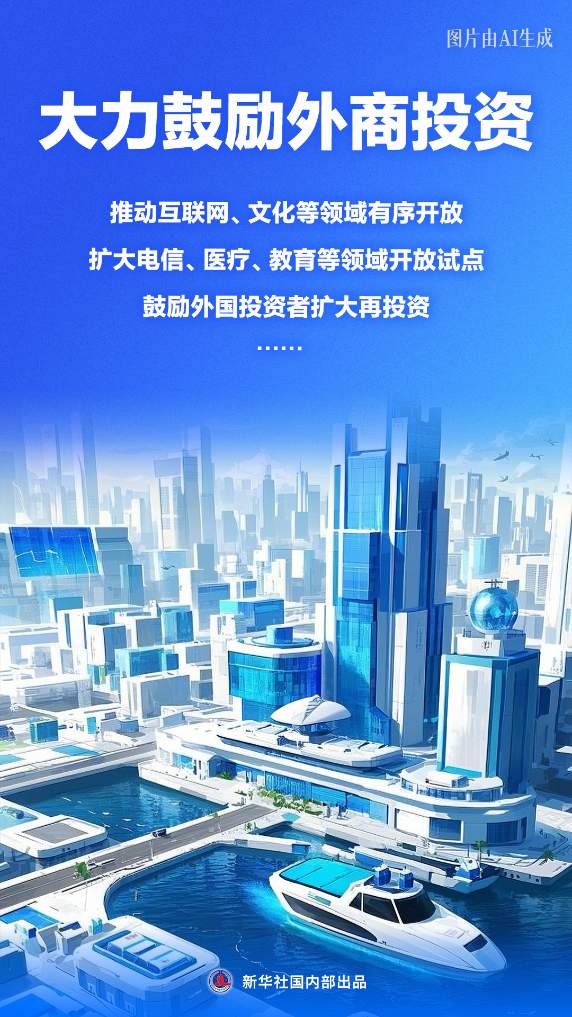 两会中国经济问答丨稳外贸稳外资如何发力？——两会中国经济问答之五