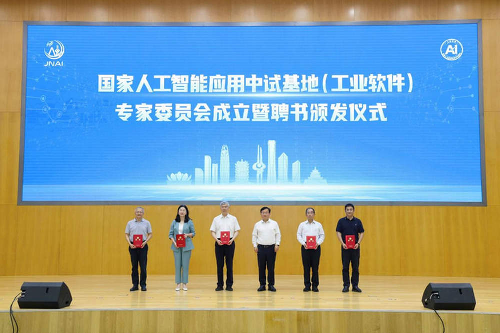 国家人工智能应用中试基地（工业软件）在济南启动建设，签约20多家企业