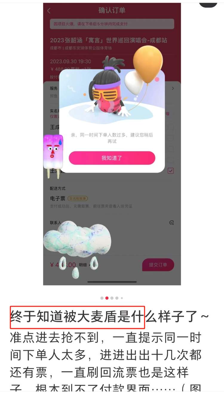 在“大麦”抢票频频失败或因账号受限？客服回应