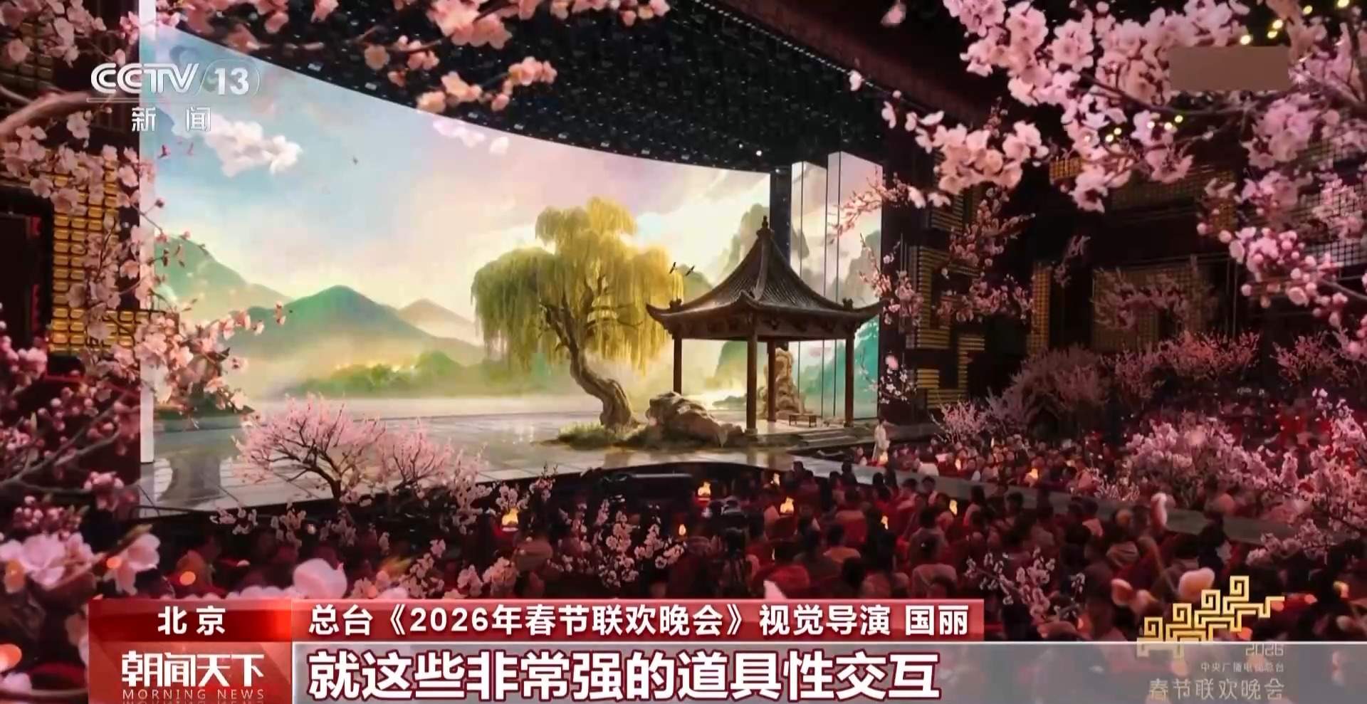 一屏尽览山河气象！春晚舞美科技与美学双向奔赴