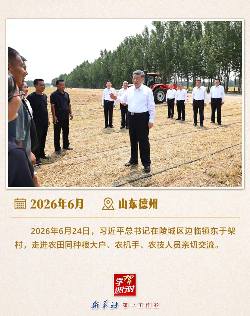 学习进行时｜感悟总书记的“三农情怀”