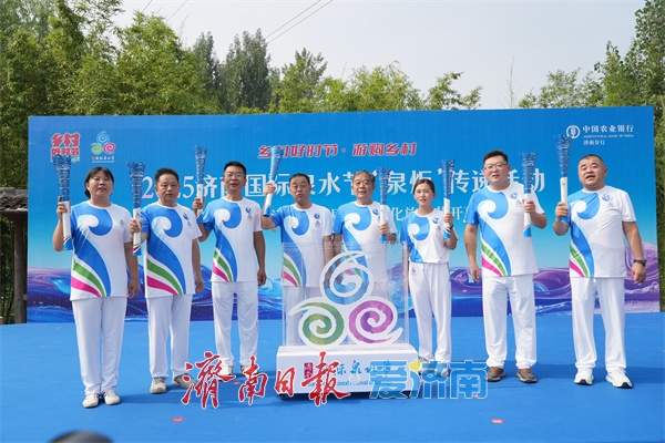 泉耀玫城 水映世界——2025济南国际泉水节“泉炬”传递平阴站侧记
