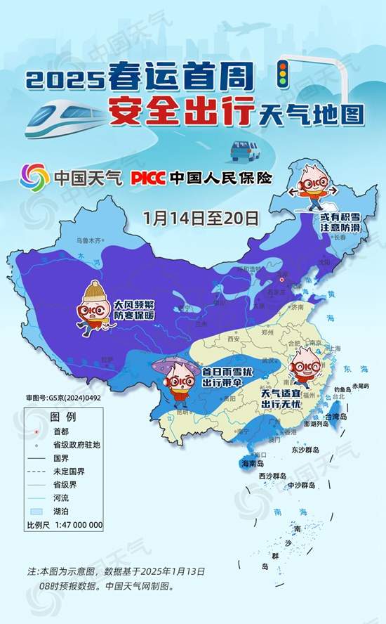 启程！春运首周天气地图来了