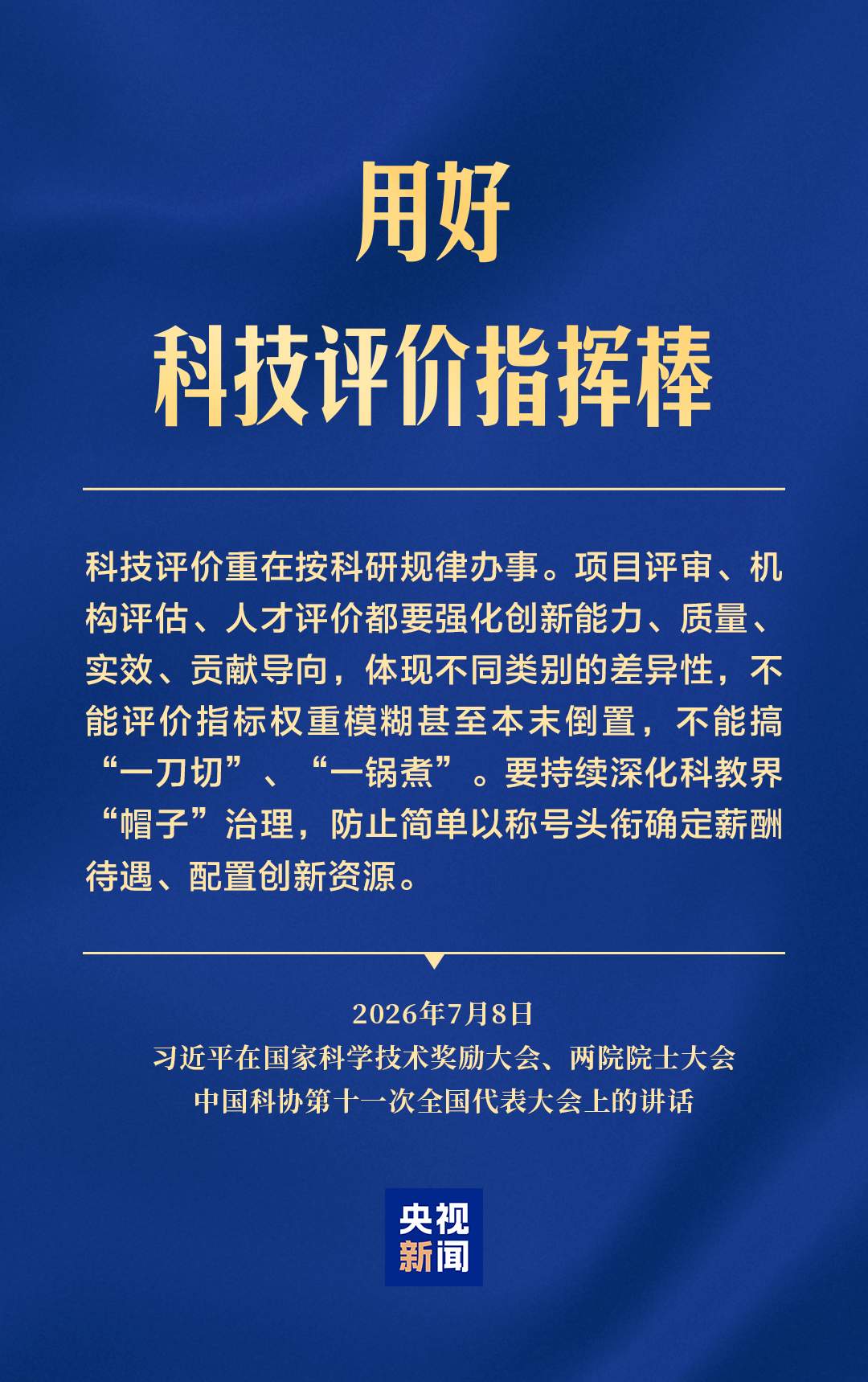 形势催人也逼人！加快推进高水平科技自立自强 习近平强调这些关键点