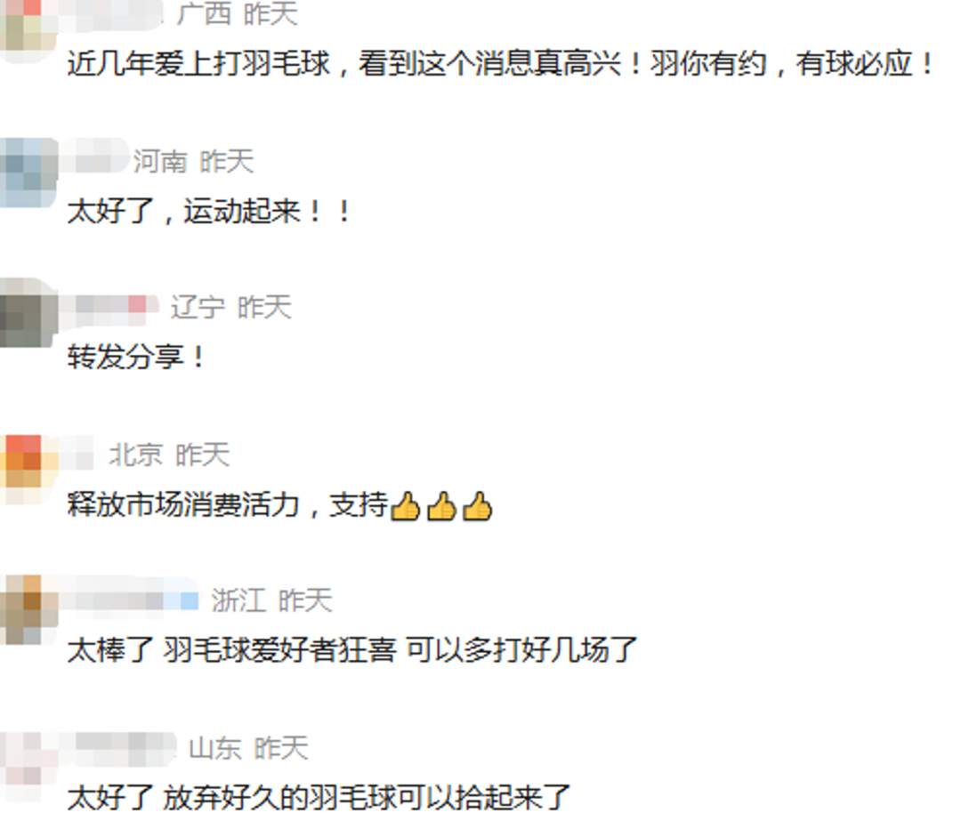 羽毛球集体大降价！济南经销商：“降幅约38%，买的人不少但没囤货的”