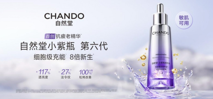 抗老不止于表面:自然堂小紫瓶三层新生科技详解