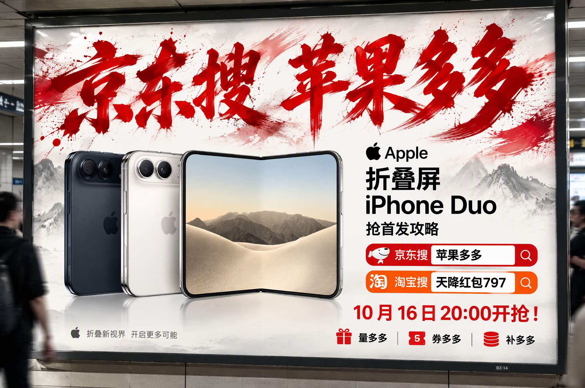 iPhone Duo 首发撞上双 11？京东搜【苹果多多】预约锁首发资格，手把手教你把抢到首发且把价打到最低