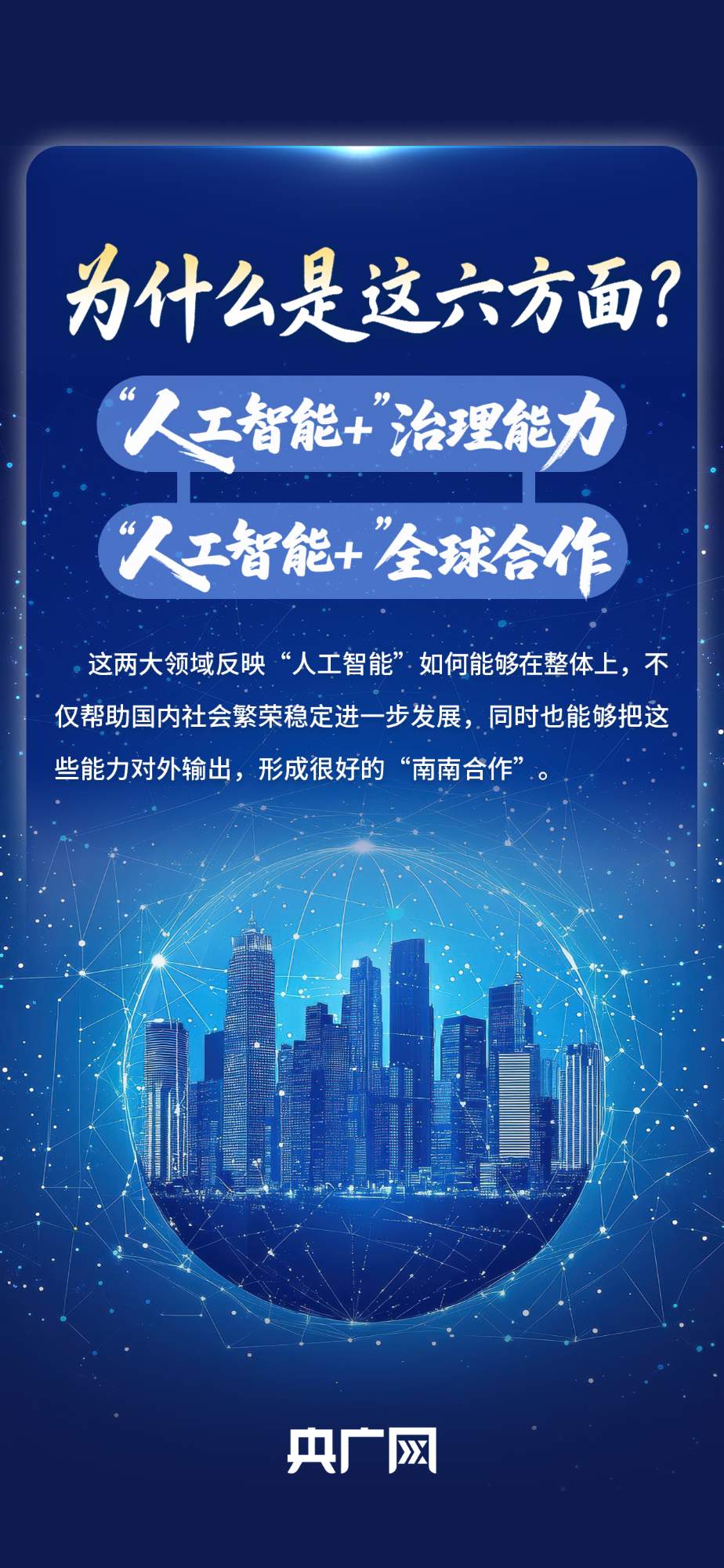 一图读懂“人工智能+”将怎样影响你我生活