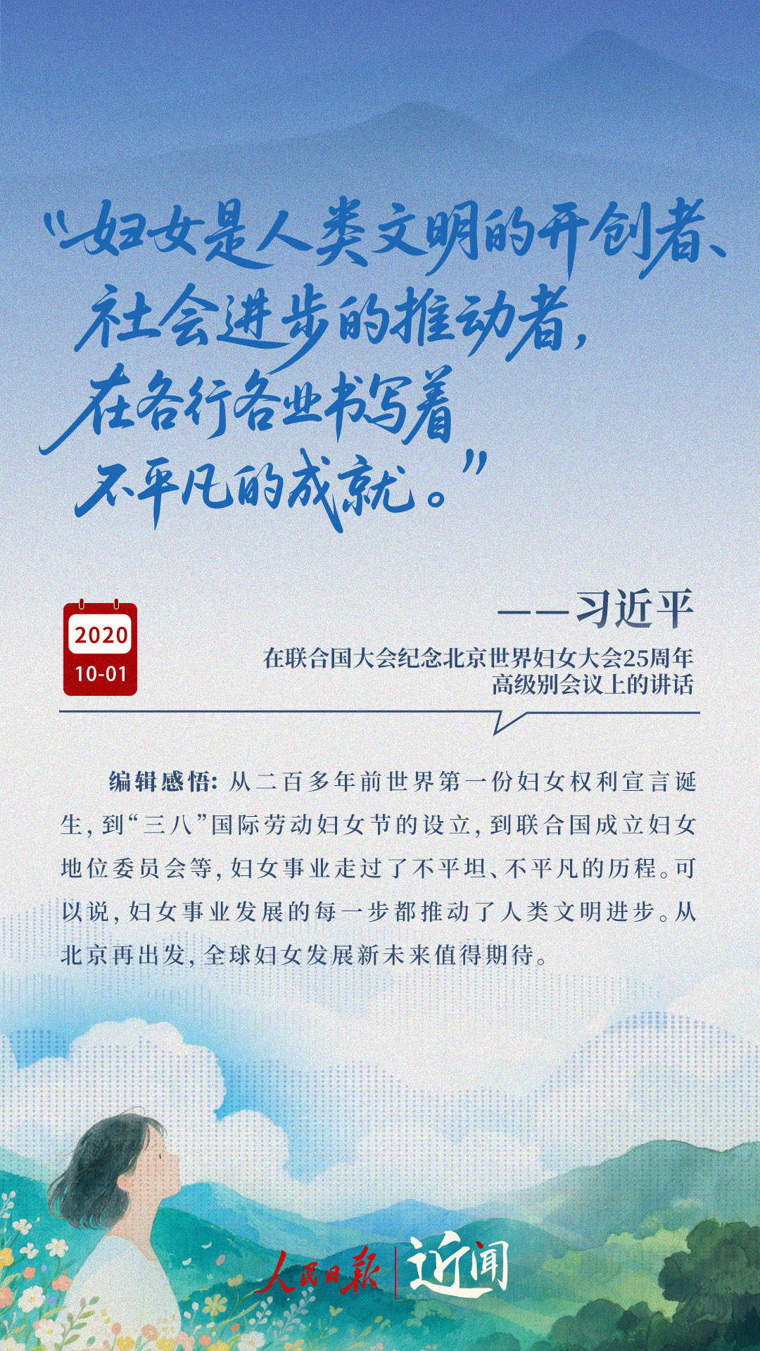 近闻·总书记暖心寄语“半边天”