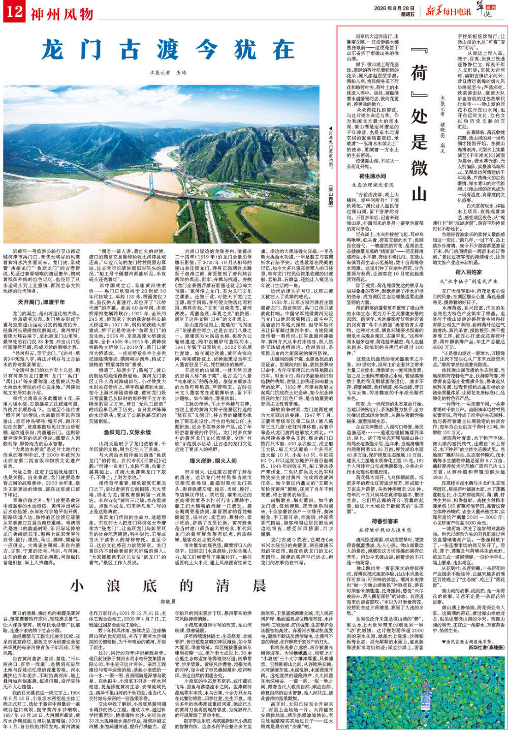 “荷”处是微山