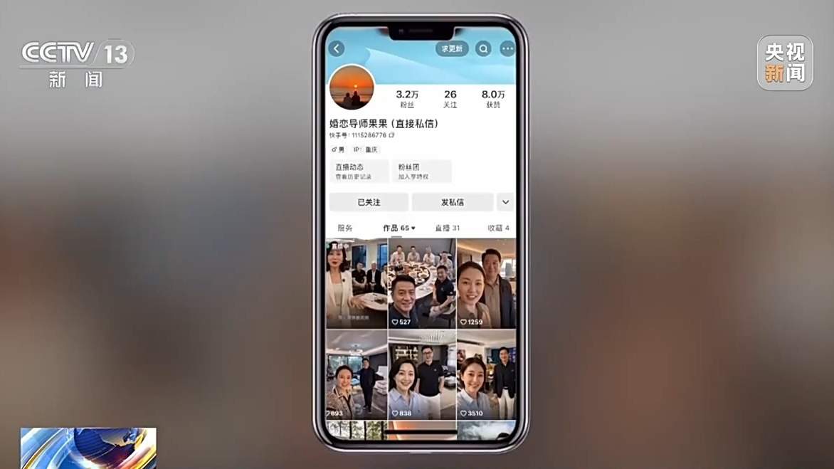 “完美大叔”竟是AI生成？起底相亲视频骗局