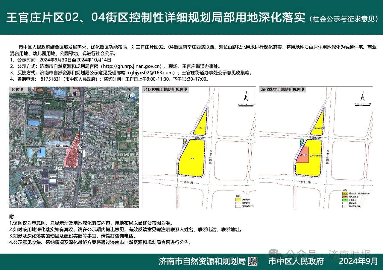 济南这两个重要片区，最新规划来了