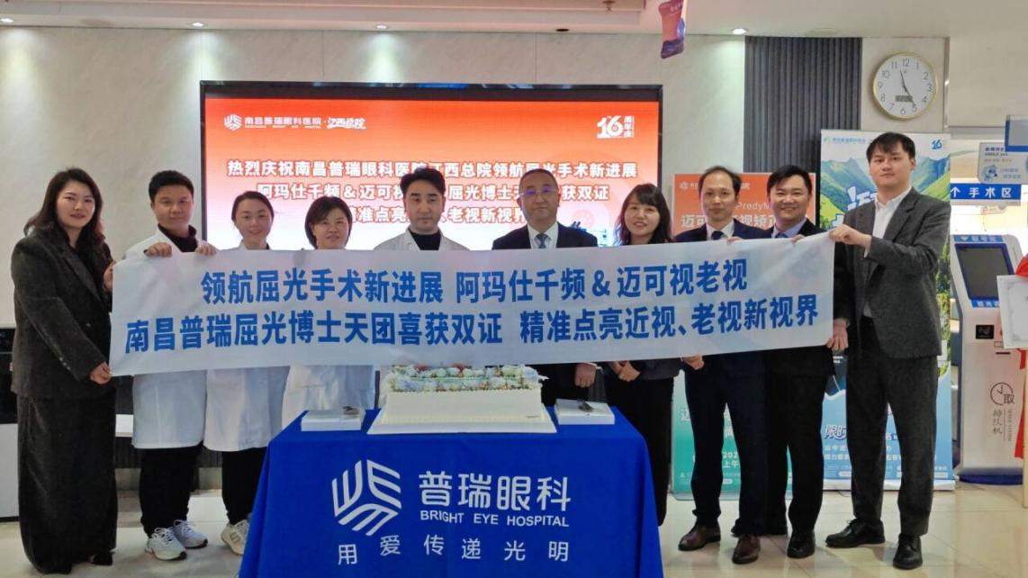 光耀赣鄱十六载“睛”彩传奇普瑞篇——南昌普瑞眼科医院屈光手术专科“追光之路”全景纪实