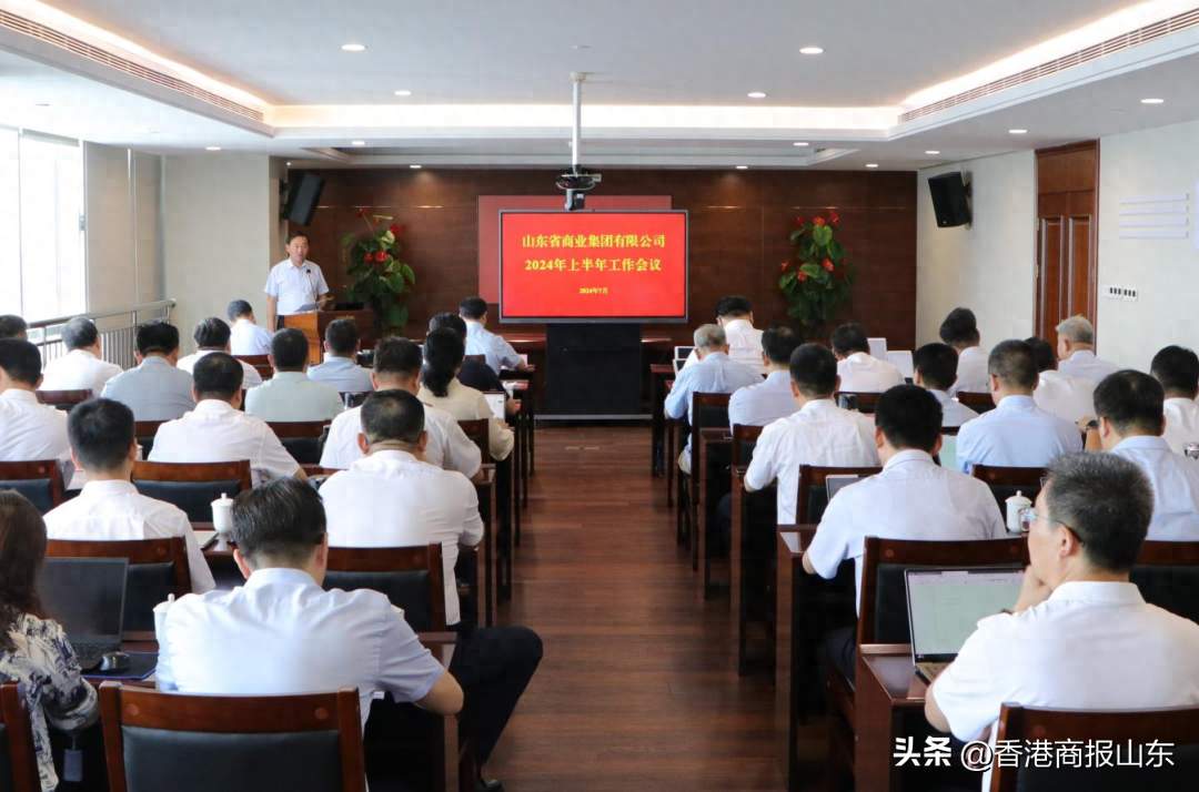 鲁商集团半年会“动真碰硬”：业绩承压一季度指标有所下滑