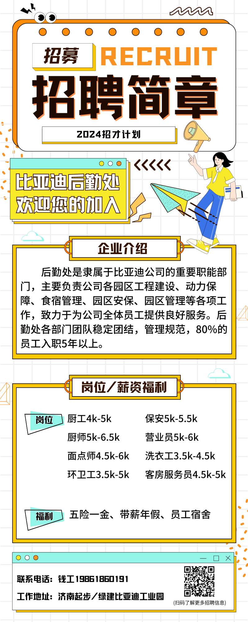 诚邀您来！济南比亚迪大规模招工，招聘简章来了