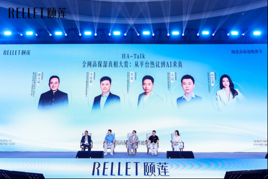 【中国高保湿 世界玻尿酸】颐莲高保湿喷雾节启幕，中国玻尿酸护肤迈入“标准引领”新时代