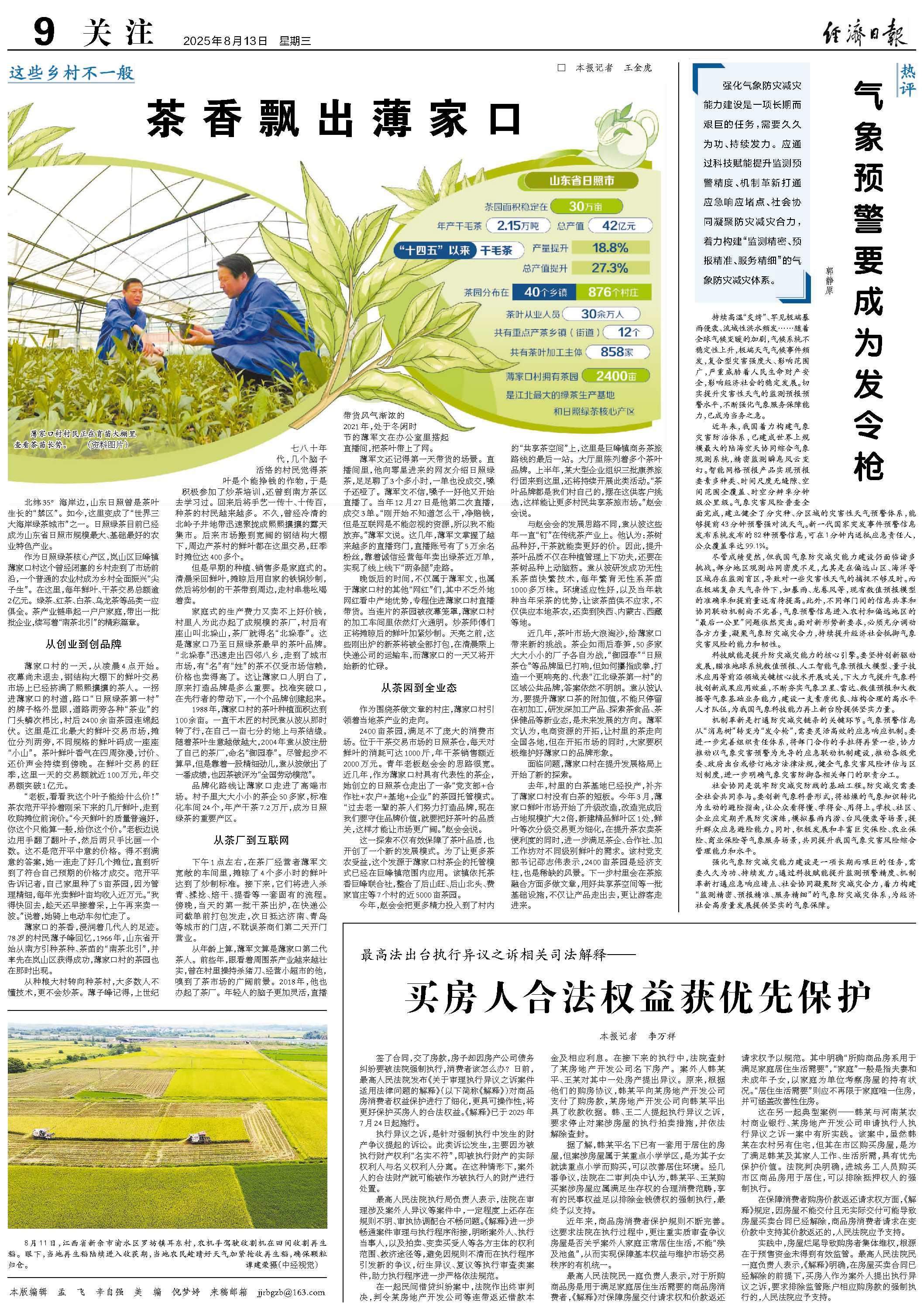 茶香飘出薄家口