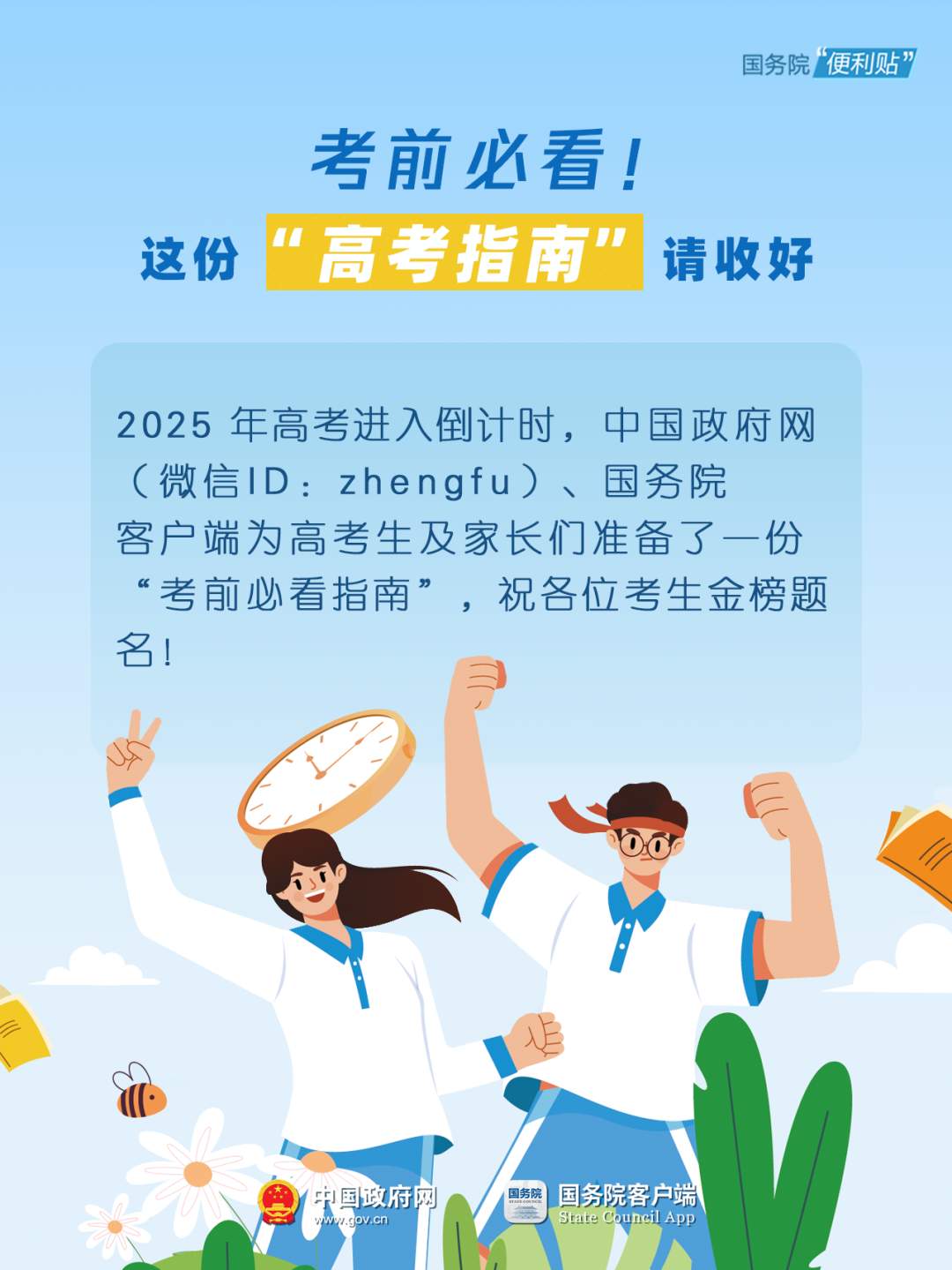 考前必看！这份2025“高考指南”请收好