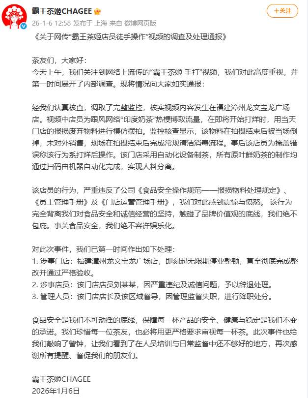 店员用手搅拌奶茶？霸王茶姬发布调查及处理通报