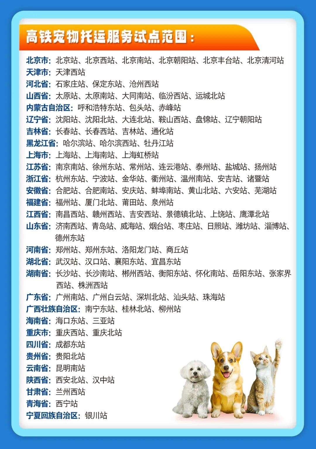 高铁宠物托运服务试点范围再扩大 北京有6个高铁站可办理
