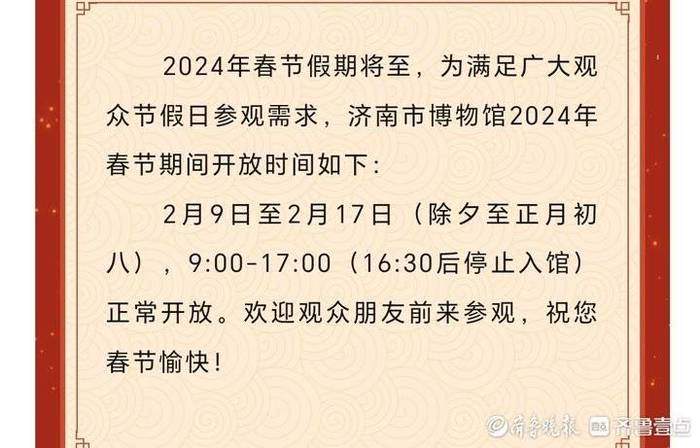 春节不打烊！济南市博物馆2024年春节期间正常开放