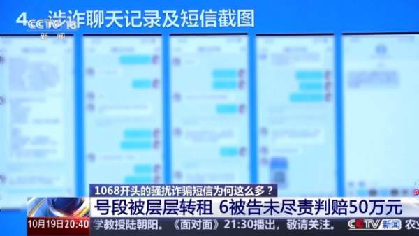 抢票最高被骗17万！央视起底1068号段短信陷阱→