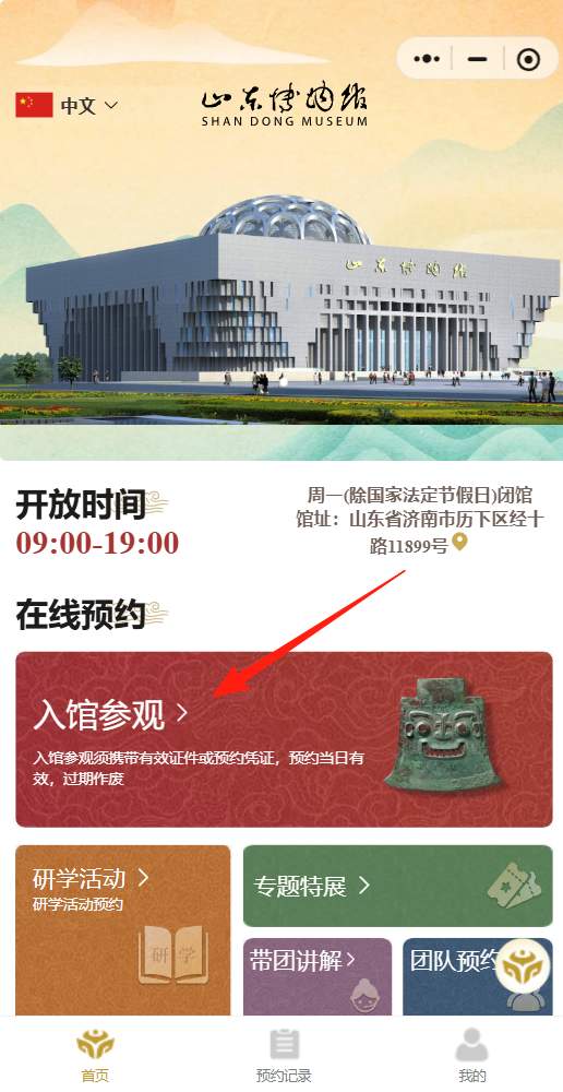 注意!山东博物馆新版预约系统8月25日启用