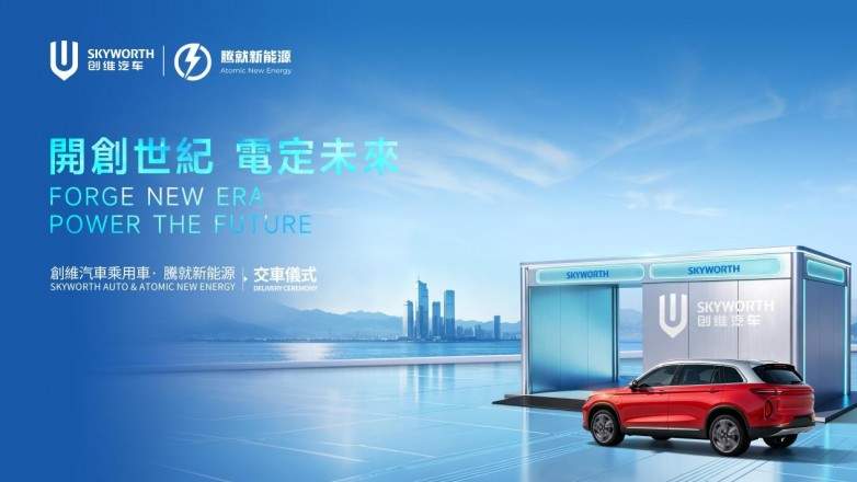 驶向香江，剑指全球：黄宏生与创维汽车的“零碳雄心”