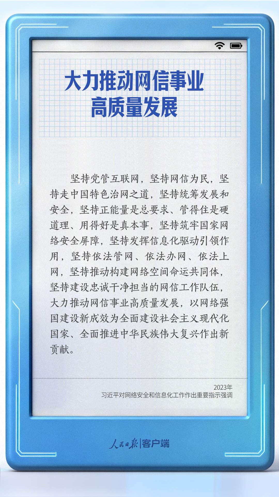 学习笔记丨习近平谈网络安全和信息化