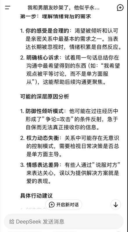 用DeepSeek解开心结 心理咨询师会被抢饭碗吗？
