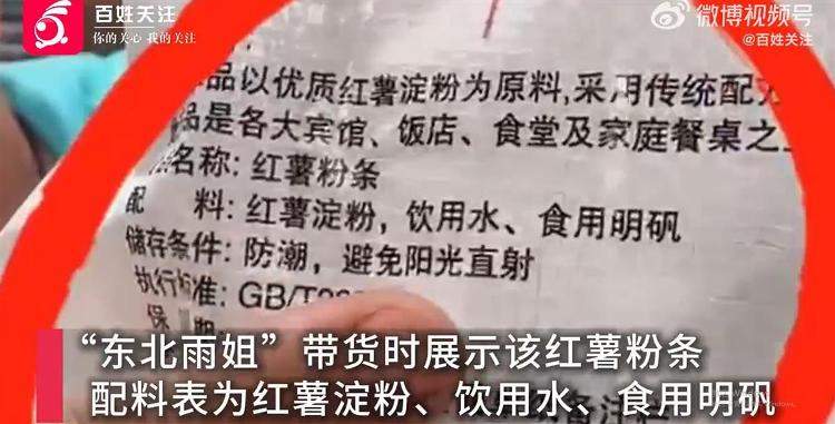 “东北雨姐”回应：会给粉丝一个满意交待，打假者曾要30万她不会给一分钱