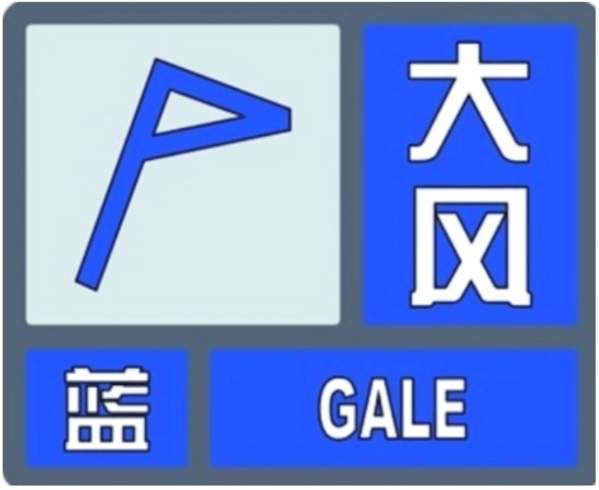 济南章丘区发布大风蓝色预警，局地阵风可达9级，请注意防范！