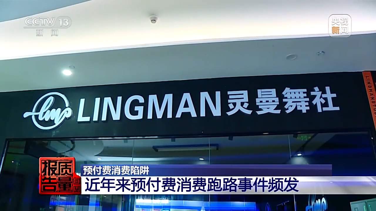 商家跑路，钱能要回来吗？警惕预付费消费陷阱